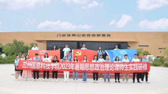 建设"大课堂",搭建"大平台"—兰州信息科技学院拓展完善"大思政课"育